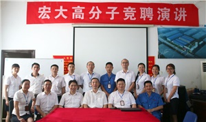 打破傳統(tǒng)用人機(jī)制，不拘一格降人才! ——記宏大首次部長(zhǎng)崗位競(jìng)聘大會(huì)