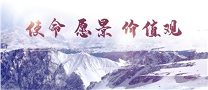 升華使命、愿景、價(jià)值觀，為員工物心雙幸福而奮斗！