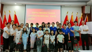 薪火相傳，少年當(dāng)歌——職工子女交流活動(dòng)