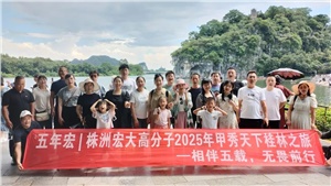 相伴五載，無(wú)畏前行 | 2025五年宏甲秀天下桂林之旅